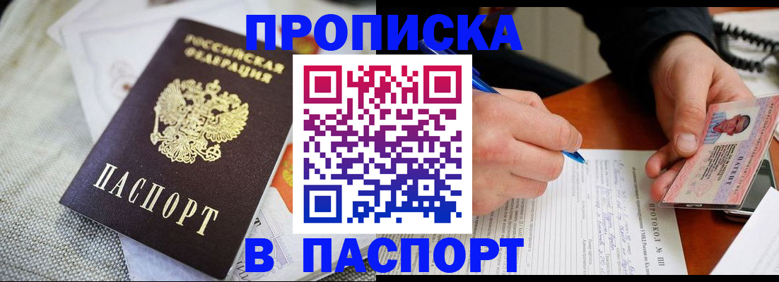 временная прописка в Красноармейске